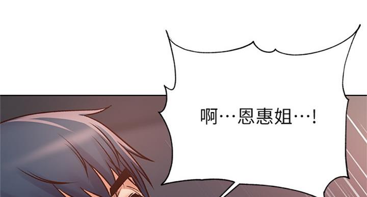 《超市的姐姐》第72话 第33页