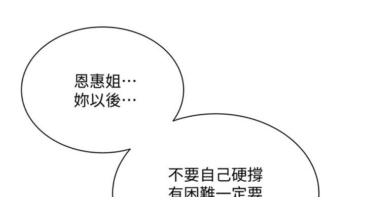 《超市的姐姐》第72话 第57页
