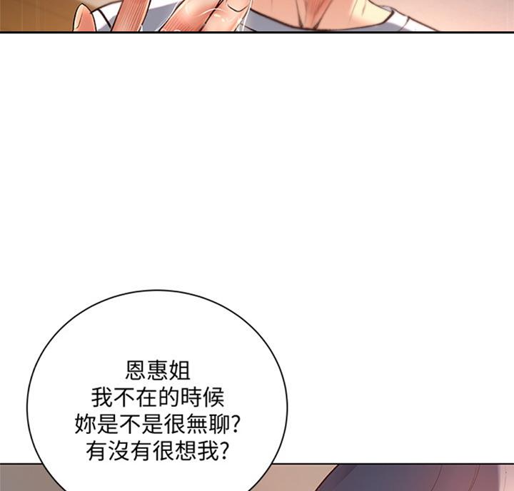 《超市的姐姐》第70话 第33页