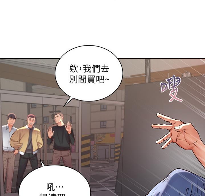 《超市的姐姐》第70话 第9页