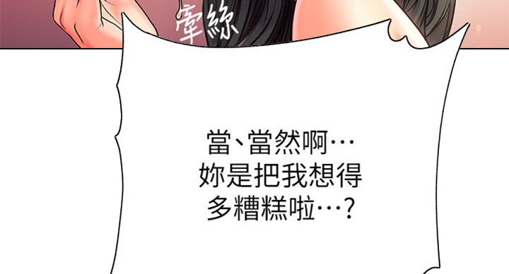 《超市的姐姐》第71话 第32页