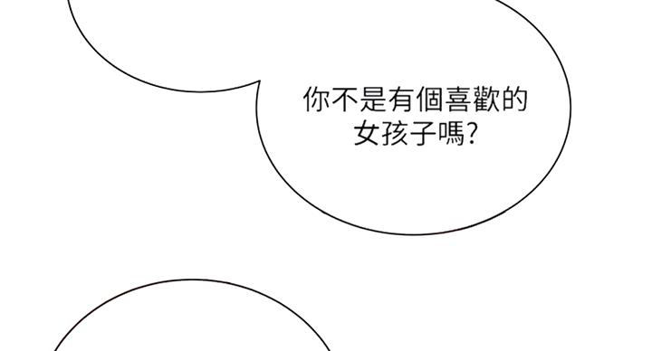 《超市的姐姐》第71话 第51页