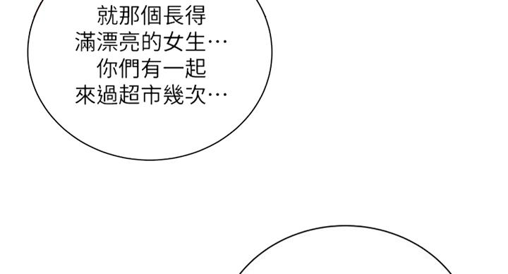 《超市的姐姐》第71话 第52页