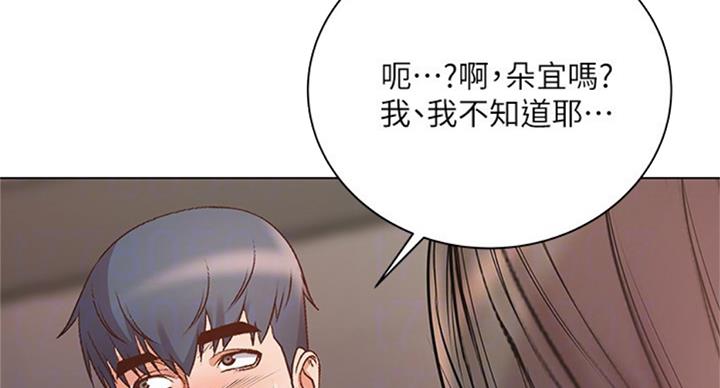 《超市的姐姐》第71话 第53页