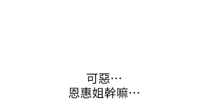 《超市的姐姐》第71话 第58页