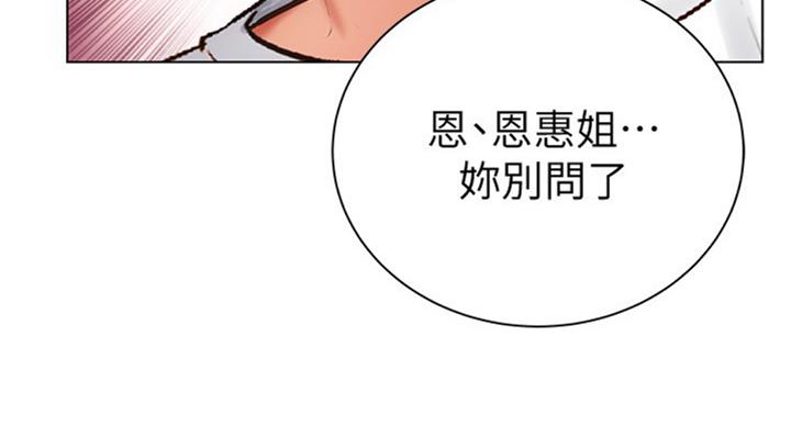 《超市的姐姐》第71话 第61页