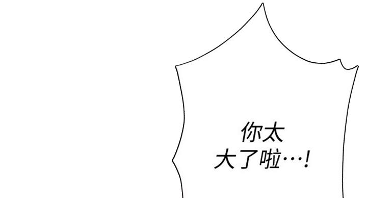 《超市的姐姐》第71话 第87页