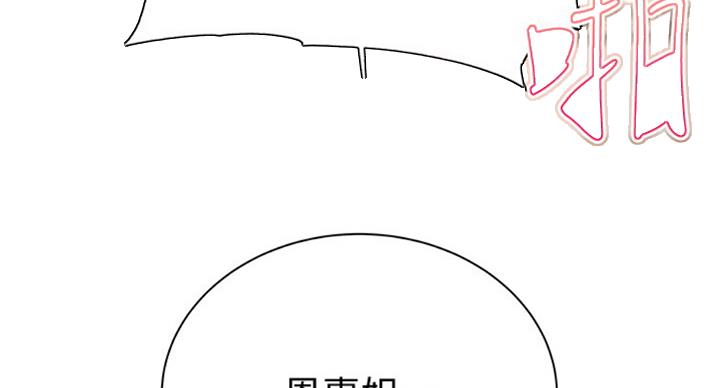 《超市的姐姐》第71话 第99页