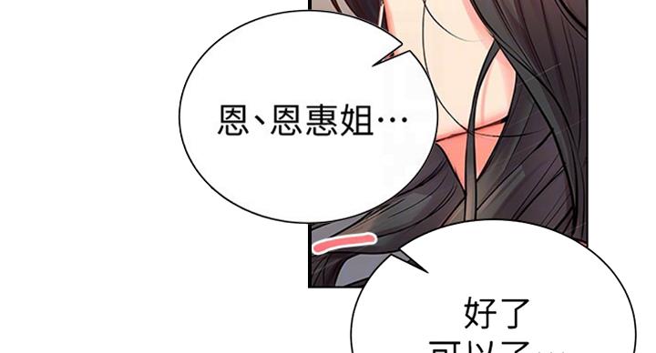《超市的姐姐》第71话 第9页