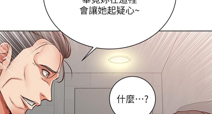《超市的姐姐》第75话 第29页