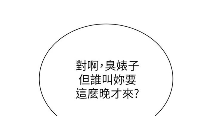 《超市的姐姐》第75话 第46页