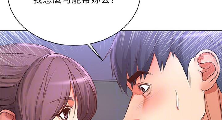 《超市的姐姐》第74话 第24页