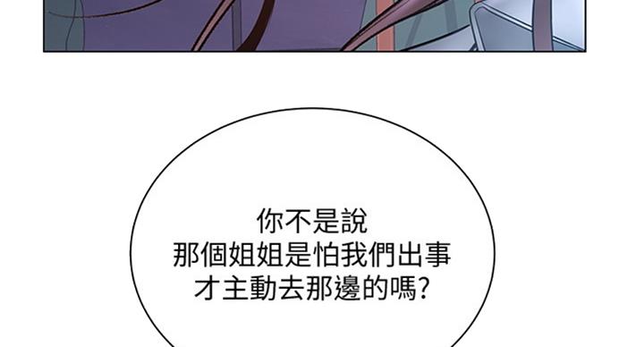 《超市的姐姐》第74话 第31页