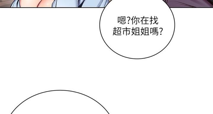 《超市的姐姐》第73话 第11页