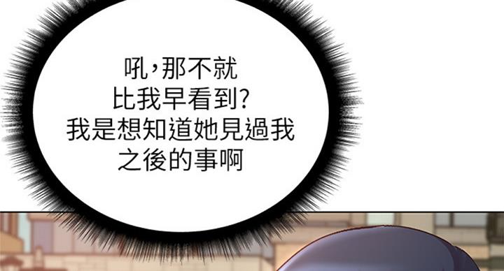 《超市的姐姐》第73话 第19页