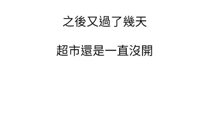 《超市的姐姐》第73话 第3页