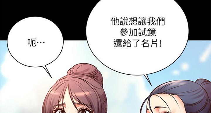 《超市的姐姐》第73话 第56页