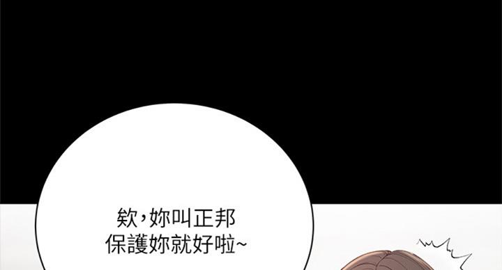 《超市的姐姐》第73话 第69页