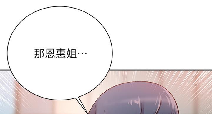 《超市的姐姐》第73话 第95页