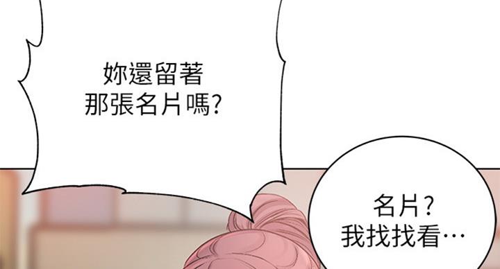《超市的姐姐》第73话 第99页