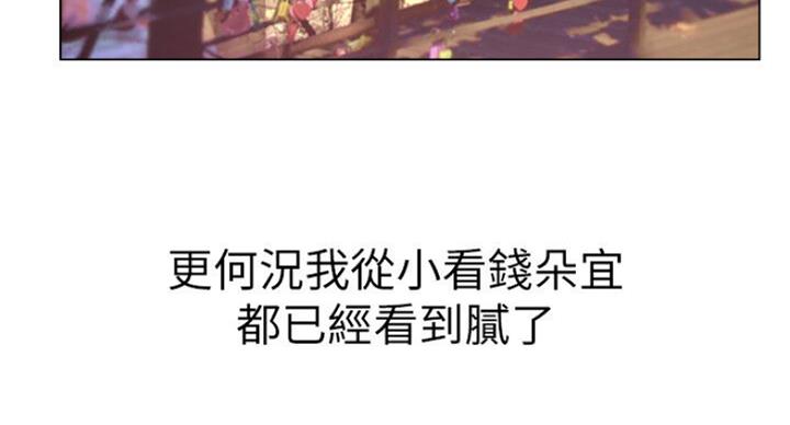 《超市的姐姐》第78话 第60页