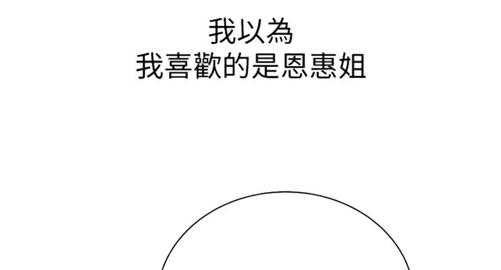 《超市的姐姐》第78话 第68页
