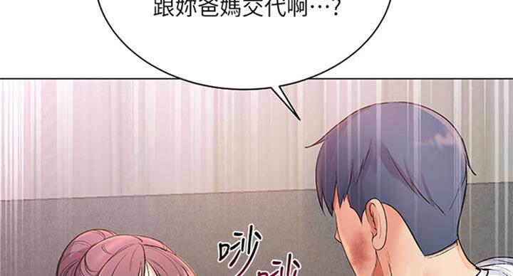《超市的姐姐》第77话 第61页