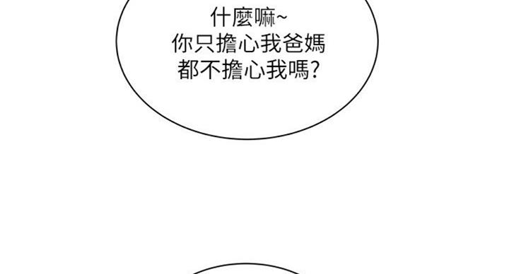 《超市的姐姐》第77话 第64页