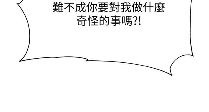 《超市的姐姐》第77话 第87页