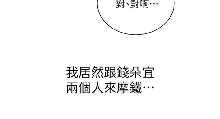 《超市的姐姐》第79话 第97页