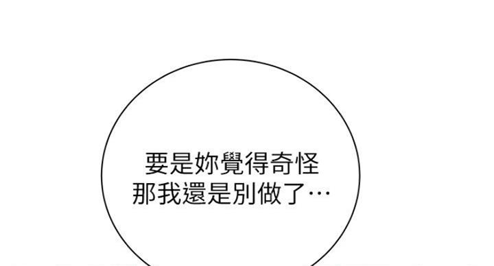 《超市的姐姐》第81话 第89页