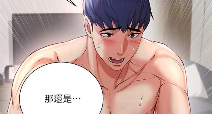 《超市的姐姐》第84话 第44页