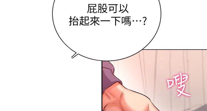 《超市的姐姐》第82话 第67页