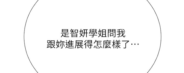 《超市的姐姐》第87话 第74页