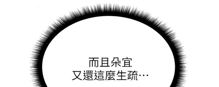 《超市的姐姐》第88话 第101页