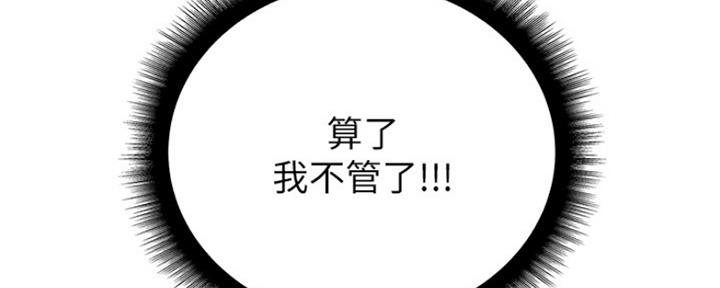 《超市的姐姐》第88话 第139页