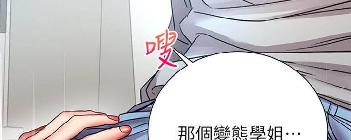 《超市的姐姐》第88话 第57页