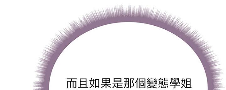 《超市的姐姐》第92话 第4页