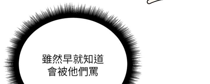 《超市的姐姐》第96话 第77页