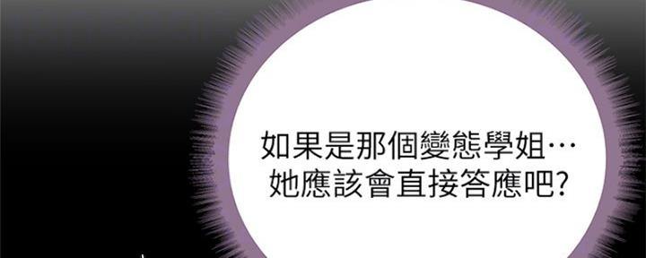 《超市的姐姐》第94话 第81页