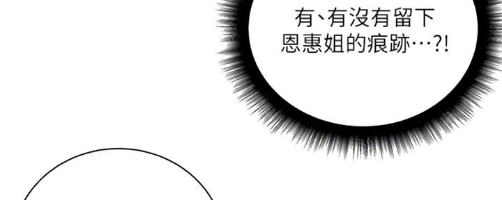 《超市的姐姐》第99话 第20页