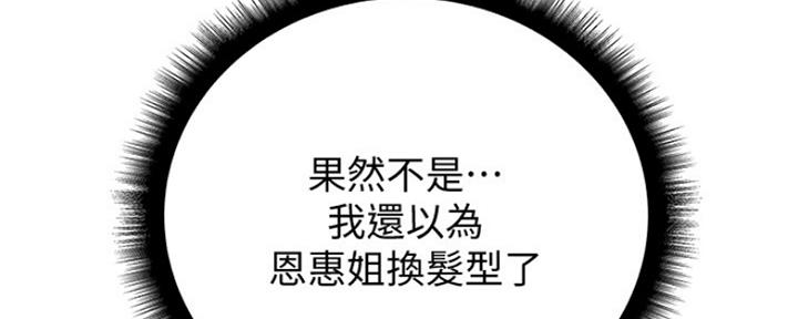《超市的姐姐》第97话 第40页