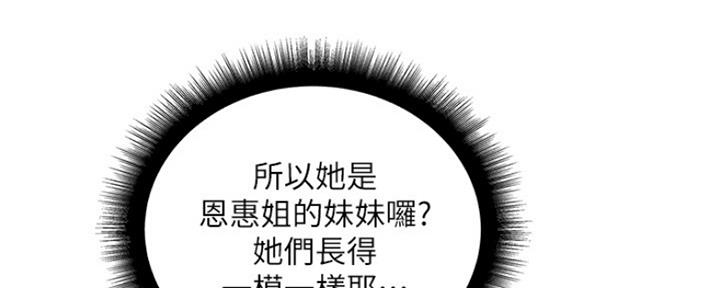 《超市的姐姐》第97话 第51页