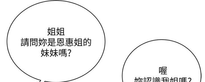 《超市的姐姐》第97话 第66页