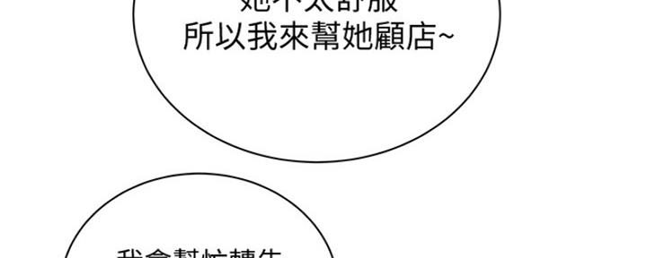 《超市的姐姐》第97话 第70页