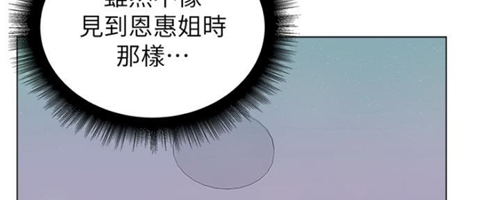 《超市的姐姐》第100话 第96页