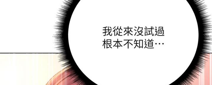 《超市的姐姐》第102话 第104页
