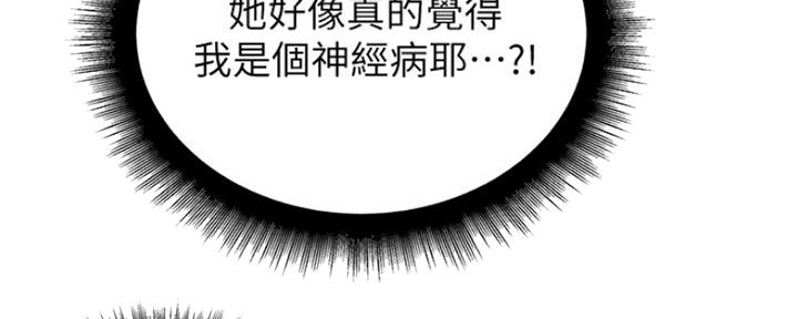 《超市的姐姐》第106话 第37页