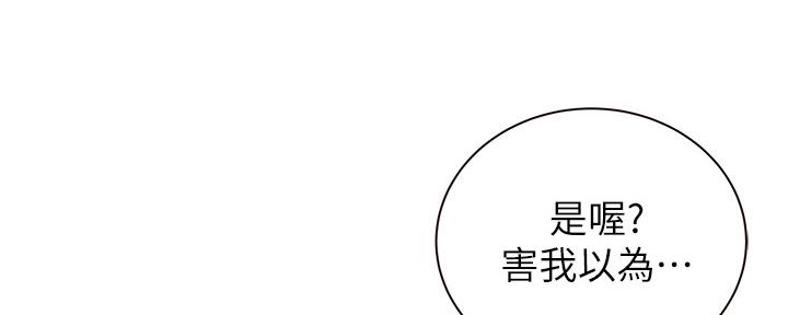 《超市的姐姐》第110话 第41页