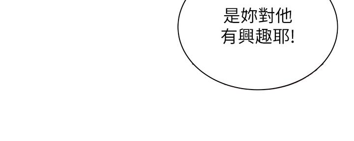 《超市的姐姐》第110话 第44页